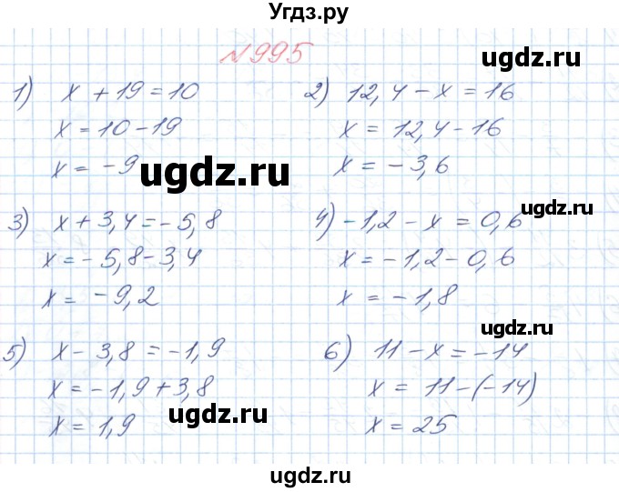 ГДЗ (Решебник №1) по математике 6 класс Мерзляк А.Г. / завдання номер / 995