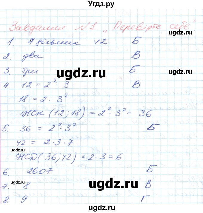 ГДЗ (Решебник №1) по математике 6 класс Мерзляк А.Г. / перевiрте себе номер / 1