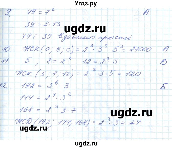 ГДЗ (Решебник №1) по математике 6 класс Мерзляк А.Г. / перевiрте себе номер / 1(продолжение 2)