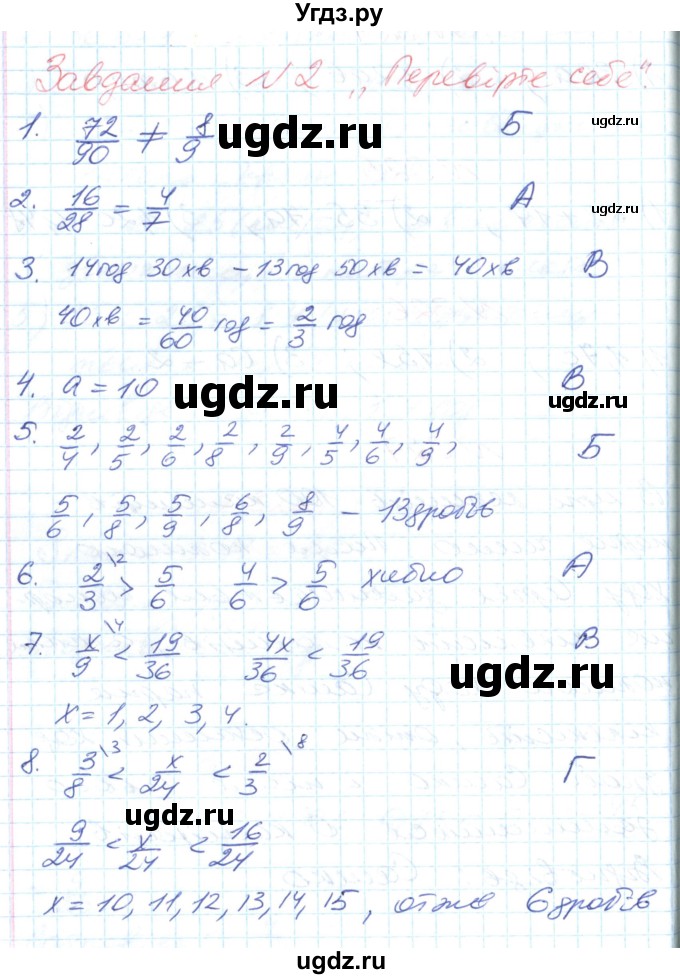 ГДЗ (Решебник №1) по математике 6 класс Мерзляк А.Г. / перевiрте себе номер / 2