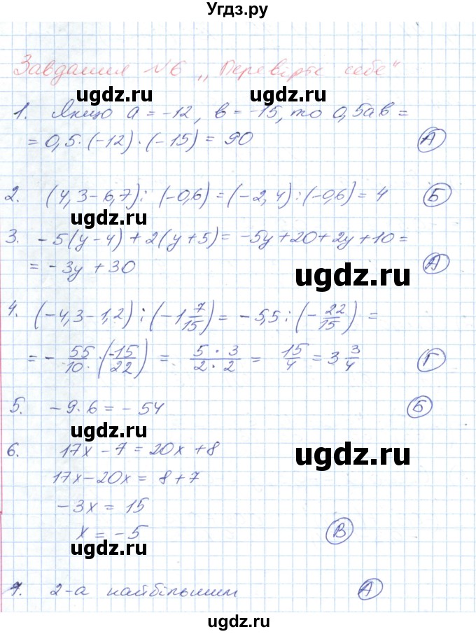 ГДЗ (Решебник №1) по математике 6 класс Мерзляк А.Г. / перевiрте себе номер / 6