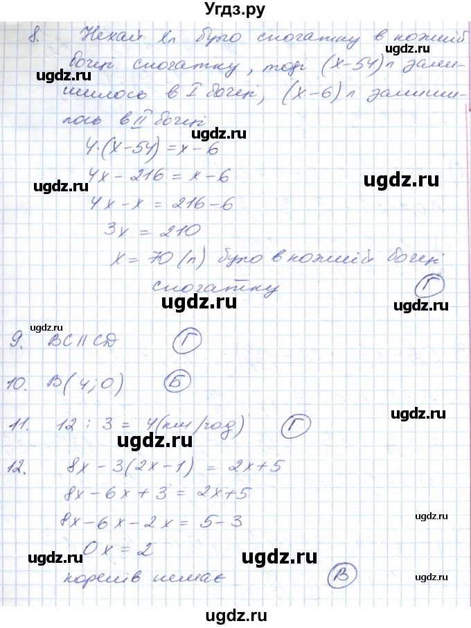 ГДЗ (Решебник №1) по математике 6 класс Мерзляк А.Г. / перевiрте себе номер / 6(продолжение 2)
