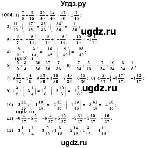 ГДЗ (Решебник №3) по математике 6 класс Мерзляк А.Г. / завдання номер / 1004