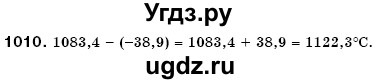 ГДЗ (Решебник №3) по математике 6 класс Мерзляк А.Г. / завдання номер / 1010