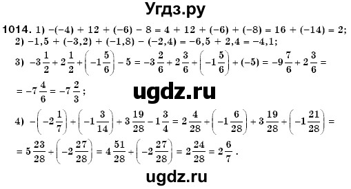 ГДЗ (Решебник №3) по математике 6 класс Мерзляк А.Г. / завдання номер / 1014