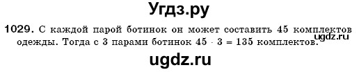 ГДЗ (Решебник №3) по математике 6 класс Мерзляк А.Г. / завдання номер / 1029