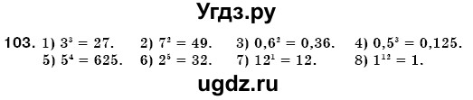 ГДЗ (Решебник №3) по математике 6 класс Мерзляк А.Г. / завдання номер / 103