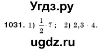 ГДЗ (Решебник №3) по математике 6 класс Мерзляк А.Г. / завдання номер / 1031