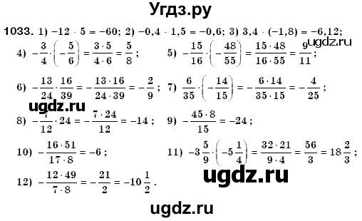 ГДЗ (Решебник №3) по математике 6 класс Мерзляк А.Г. / завдання номер / 1033