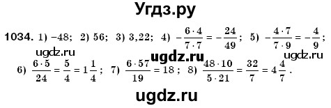 ГДЗ (Решебник №3) по математике 6 класс Мерзляк А.Г. / завдання номер / 1034