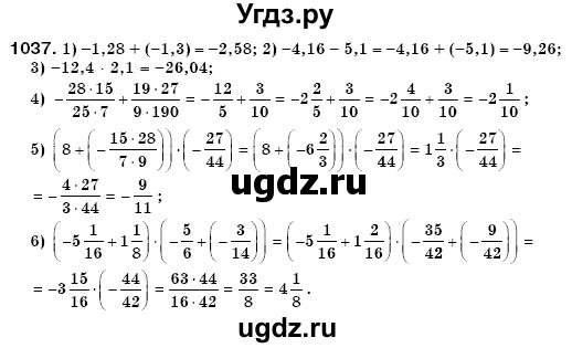 ГДЗ (Решебник №3) по математике 6 класс Мерзляк А.Г. / завдання номер / 1037