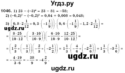 ГДЗ (Решебник №3) по математике 6 класс Мерзляк А.Г. / завдання номер / 1046