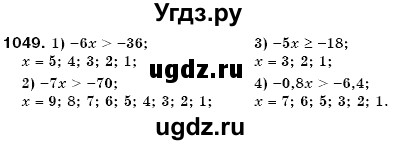 ГДЗ (Решебник №3) по математике 6 класс Мерзляк А.Г. / завдання номер / 1049