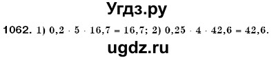 ГДЗ (Решебник №3) по математике 6 класс Мерзляк А.Г. / завдання номер / 1062