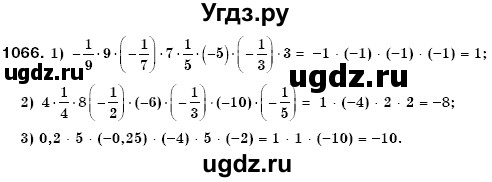 ГДЗ (Решебник №3) по математике 6 класс Мерзляк А.Г. / завдання номер / 1066