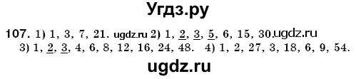 ГДЗ (Решебник №3) по математике 6 класс Мерзляк А.Г. / завдання номер / 107