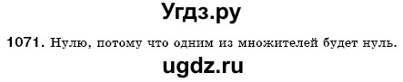 ГДЗ (Решебник №3) по математике 6 класс Мерзляк А.Г. / завдання номер / 1071