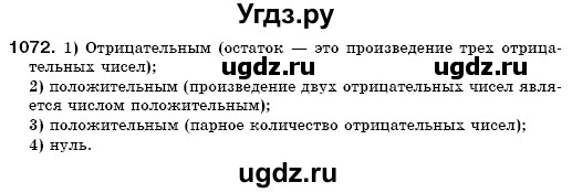 ГДЗ (Решебник №3) по математике 6 класс Мерзляк А.Г. / завдання номер / 1072