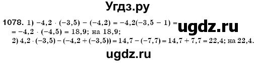 ГДЗ (Решебник №3) по математике 6 класс Мерзляк А.Г. / завдання номер / 1078
