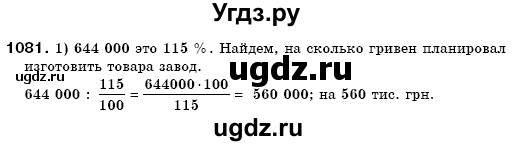 ГДЗ (Решебник №3) по математике 6 класс Мерзляк А.Г. / завдання номер / 1081