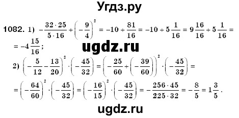 ГДЗ (Решебник №3) по математике 6 класс Мерзляк А.Г. / завдання номер / 1082