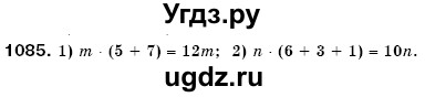 ГДЗ (Решебник №3) по математике 6 класс Мерзляк А.Г. / завдання номер / 1085