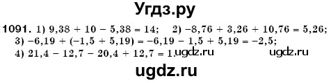 ГДЗ (Решебник №3) по математике 6 класс Мерзляк А.Г. / завдання номер / 1091