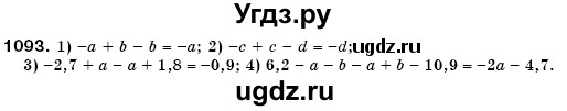 ГДЗ (Решебник №3) по математике 6 класс Мерзляк А.Г. / завдання номер / 1093