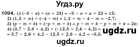 ГДЗ (Решебник №3) по математике 6 класс Мерзляк А.Г. / завдання номер / 1094