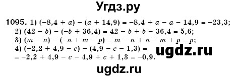 ГДЗ (Решебник №3) по математике 6 класс Мерзляк А.Г. / завдання номер / 1095