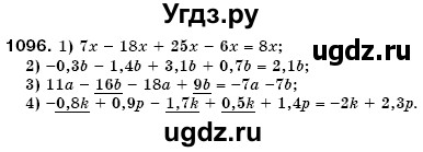 ГДЗ (Решебник №3) по математике 6 класс Мерзляк А.Г. / завдання номер / 1096
