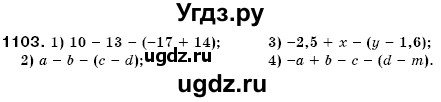 ГДЗ (Решебник №3) по математике 6 класс Мерзляк А.Г. / завдання номер / 1103