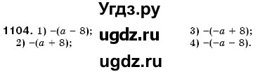 ГДЗ (Решебник №3) по математике 6 класс Мерзляк А.Г. / завдання номер / 1104