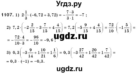 ГДЗ (Решебник №3) по математике 6 класс Мерзляк А.Г. / завдання номер / 1107