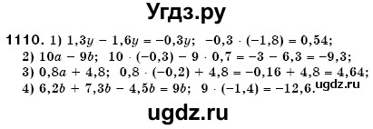 ГДЗ (Решебник №3) по математике 6 класс Мерзляк А.Г. / завдання номер / 1110