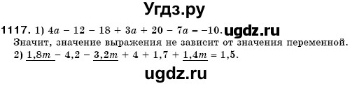 ГДЗ (Решебник №3) по математике 6 класс Мерзляк А.Г. / завдання номер / 1117