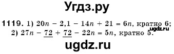 ГДЗ (Решебник №3) по математике 6 класс Мерзляк А.Г. / завдання номер / 1119