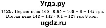 ГДЗ (Решебник №3) по математике 6 класс Мерзляк А.Г. / завдання номер / 1125