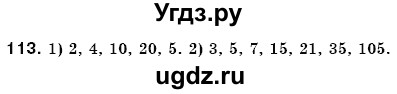 ГДЗ (Решебник №3) по математике 6 класс Мерзляк А.Г. / завдання номер / 113