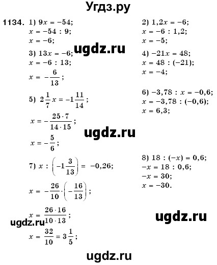 ГДЗ (Решебник №3) по математике 6 класс Мерзляк А.Г. / завдання номер / 1134