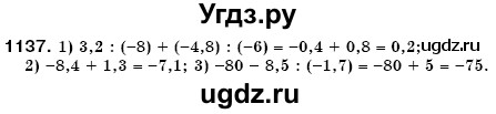 ГДЗ (Решебник №3) по математике 6 класс Мерзляк А.Г. / завдання номер / 1137
