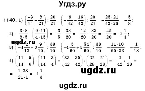 ГДЗ (Решебник №3) по математике 6 класс Мерзляк А.Г. / завдання номер / 1140