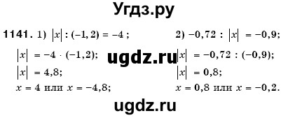 ГДЗ (Решебник №3) по математике 6 класс Мерзляк А.Г. / завдання номер / 1141