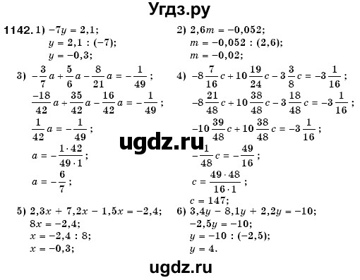 ГДЗ (Решебник №3) по математике 6 класс Мерзляк А.Г. / завдання номер / 1142