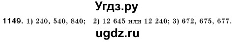 ГДЗ (Решебник №3) по математике 6 класс Мерзляк А.Г. / завдання номер / 1149