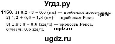ГДЗ (Решебник №3) по математике 6 класс Мерзляк А.Г. / завдання номер / 1150
