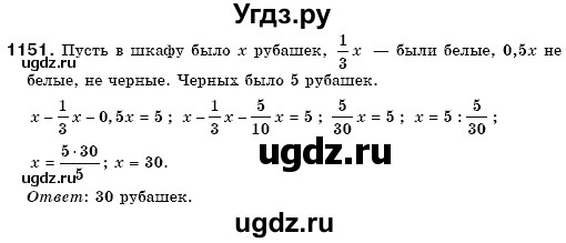 ГДЗ (Решебник №3) по математике 6 класс Мерзляк А.Г. / завдання номер / 1151