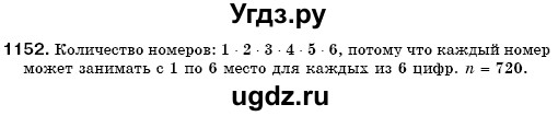 ГДЗ (Решебник №3) по математике 6 класс Мерзляк А.Г. / завдання номер / 1152