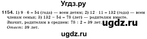 ГДЗ (Решебник №3) по математике 6 класс Мерзляк А.Г. / завдання номер / 1154