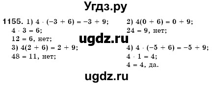 ГДЗ (Решебник №3) по математике 6 класс Мерзляк А.Г. / завдання номер / 1155